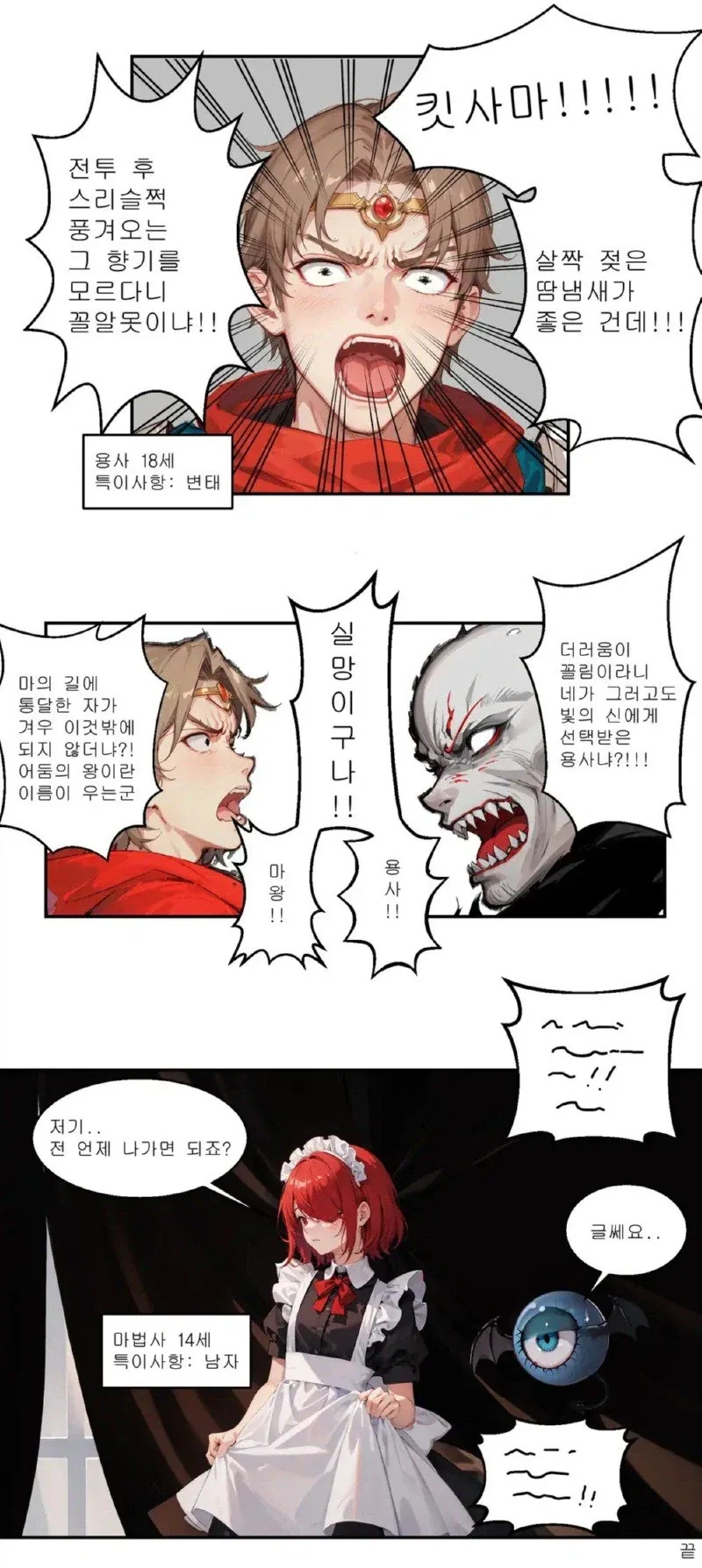 네 동료? 아아.. 이것 말이냐?"하는 만화 - 이미지 3