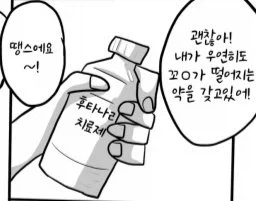네 동료? 아아.. 이것 말이냐?"하는 만화 - 이미지 4