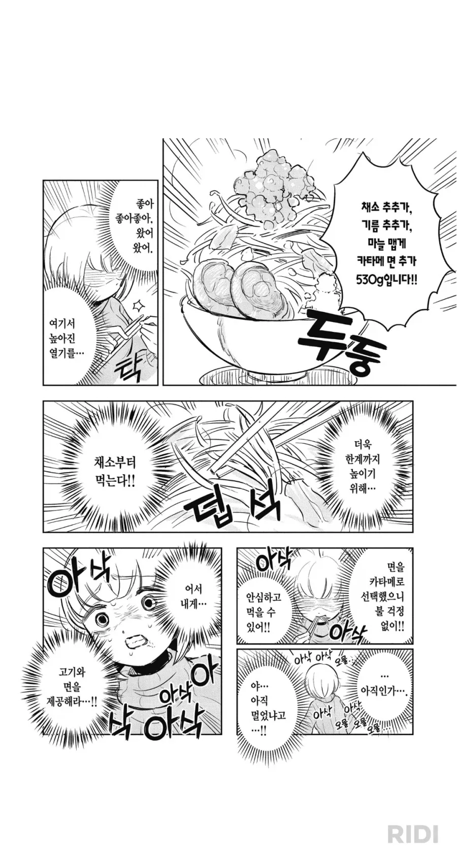 건강검진을 맞춰 적게 먹는 모치즈키.manhwa - 이미지 2