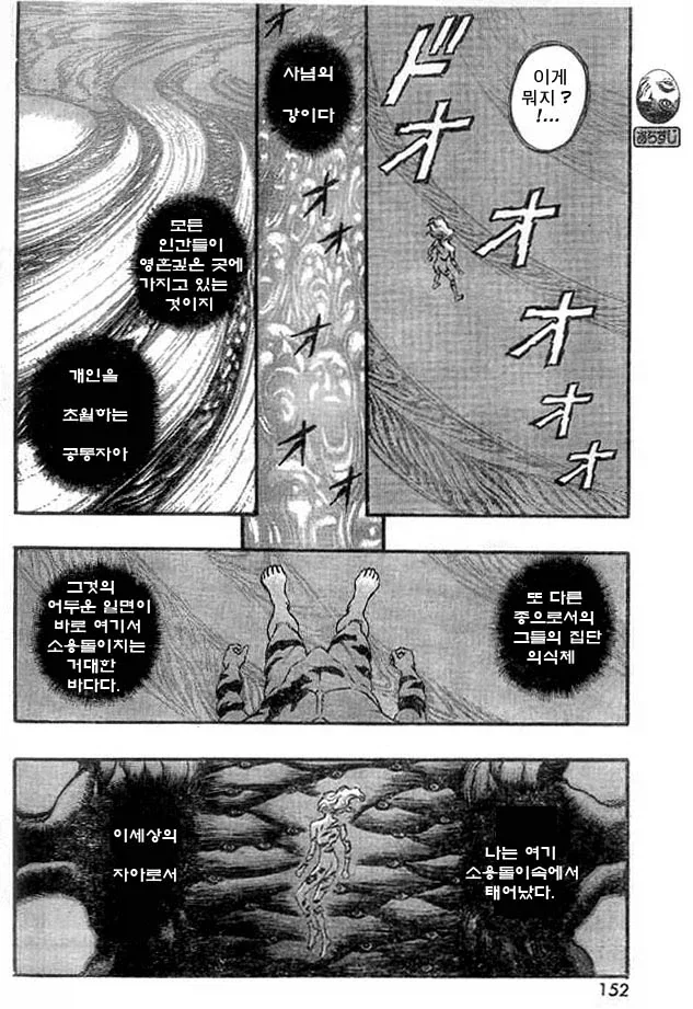 베르세르크) 그리피스가 마의 이데아(신) 을 만난 이후의 내용.manhwa - 이미지 8