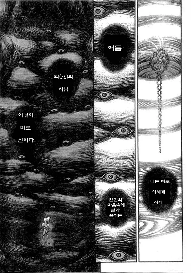 베르세르크) 그리피스가 마의 이데아(신) 을 만난 이후의 내용.manhwa - 이미지 9