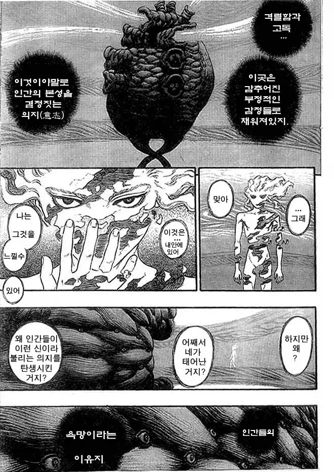 베르세르크) 그리피스가 마의 이데아(신) 을 만난 이후의 내용.manhwa - 이미지 11