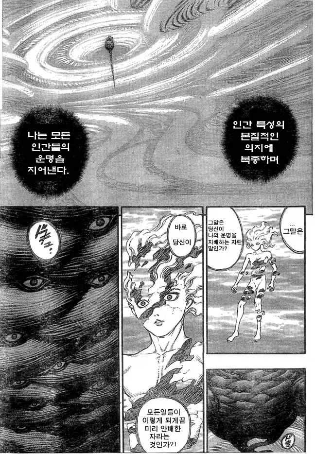베르세르크) 그리피스가 마의 이데아(신) 을 만난 이후의 내용.manhwa - 이미지 13