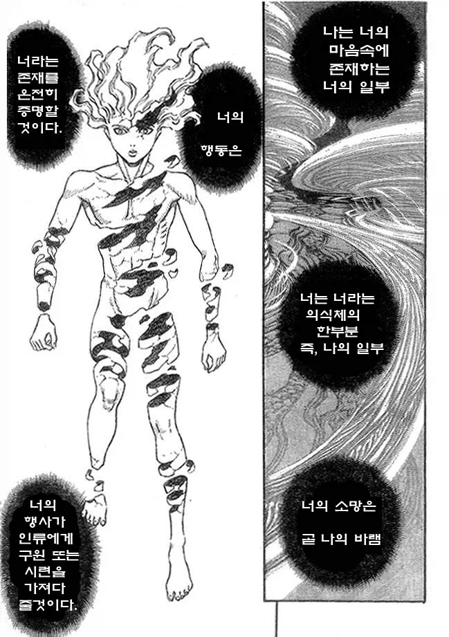 베르세르크) 그리피스가 마의 이데아(신) 을 만난 이후의 내용.manhwa - 이미지 15