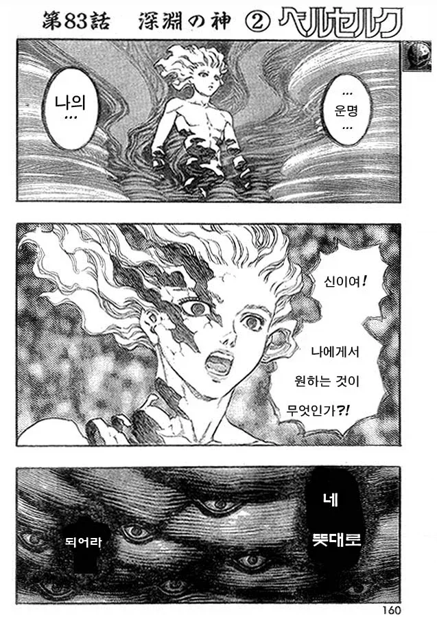 베르세르크) 그리피스가 마의 이데아(신) 을 만난 이후의 내용.manhwa - 이미지 16