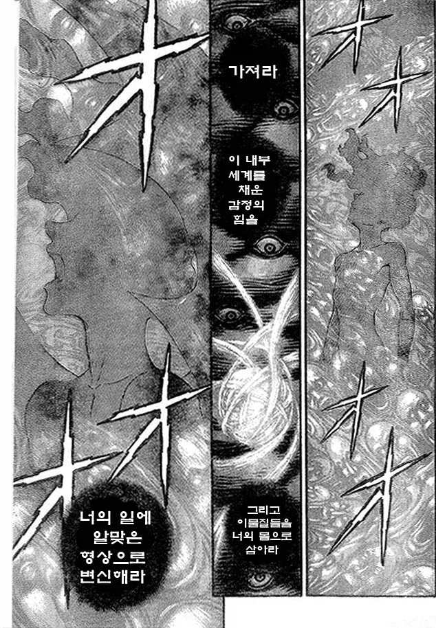 베르세르크) 그리피스가 마의 이데아(신) 을 만난 이후의 내용.manhwa - 이미지 21