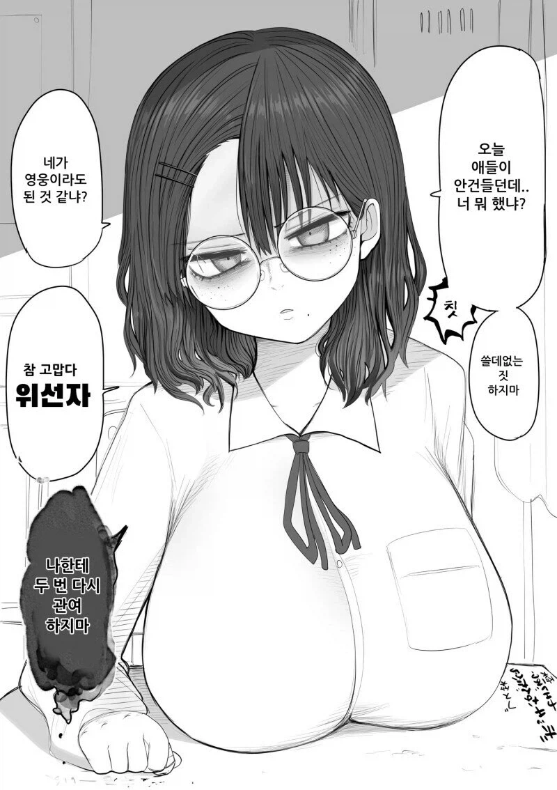 음침한 쵸로인.manga - 이미지 2