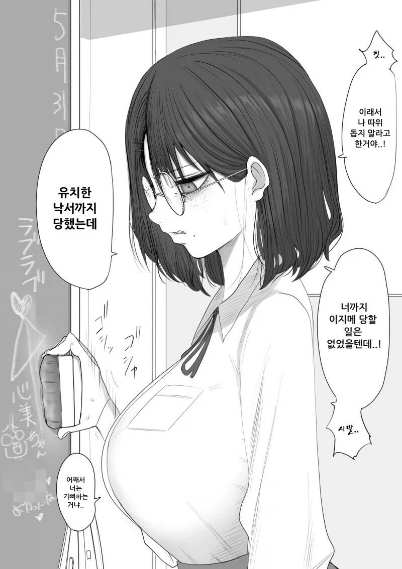음침한 쵸로인.manga - 이미지 3