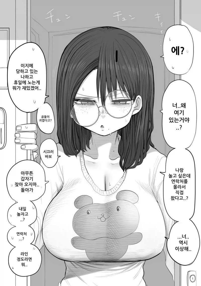 음침한 쵸로인.manga - 이미지 4
