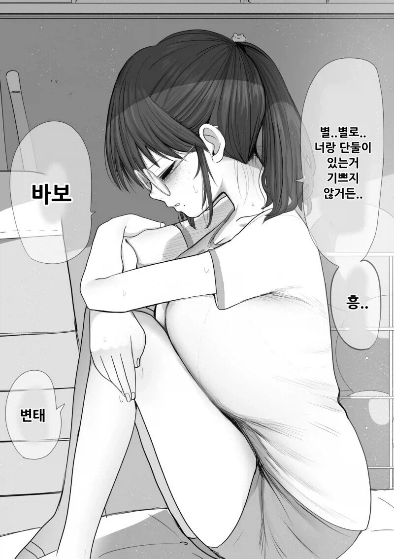 음침한 쵸로인.manga - 이미지 7