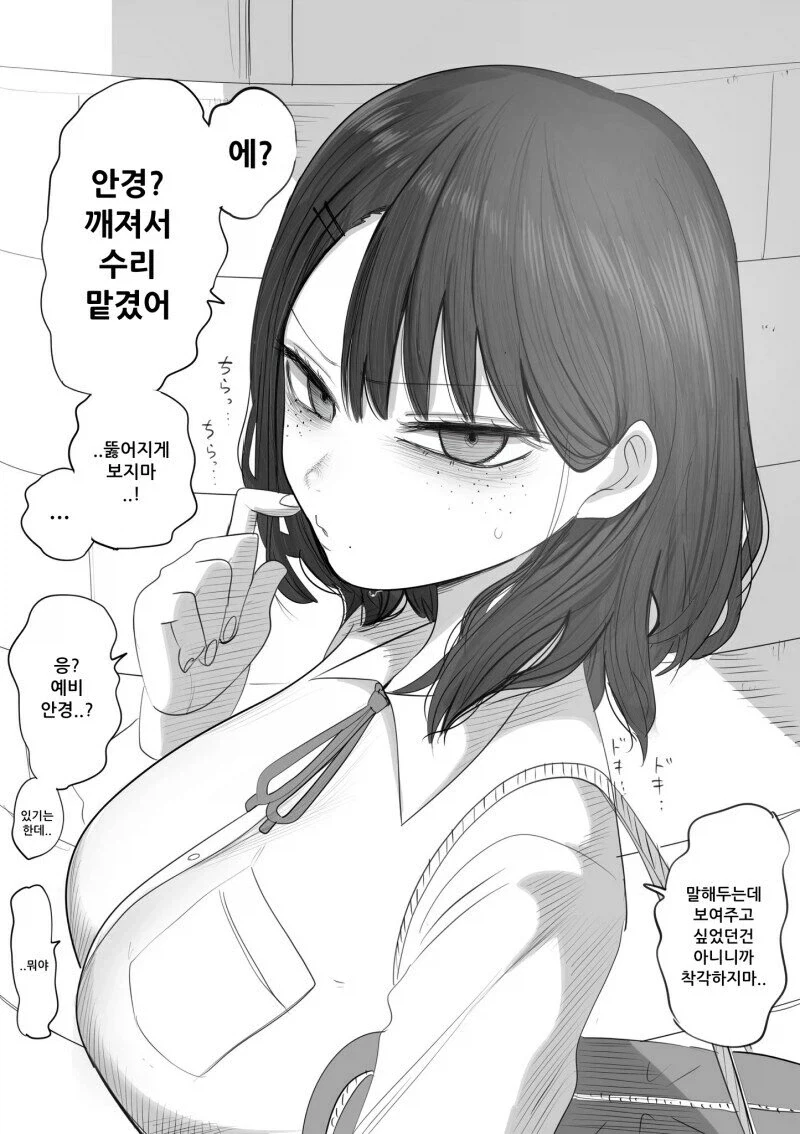 음침한 쵸로인.manga - 이미지 9