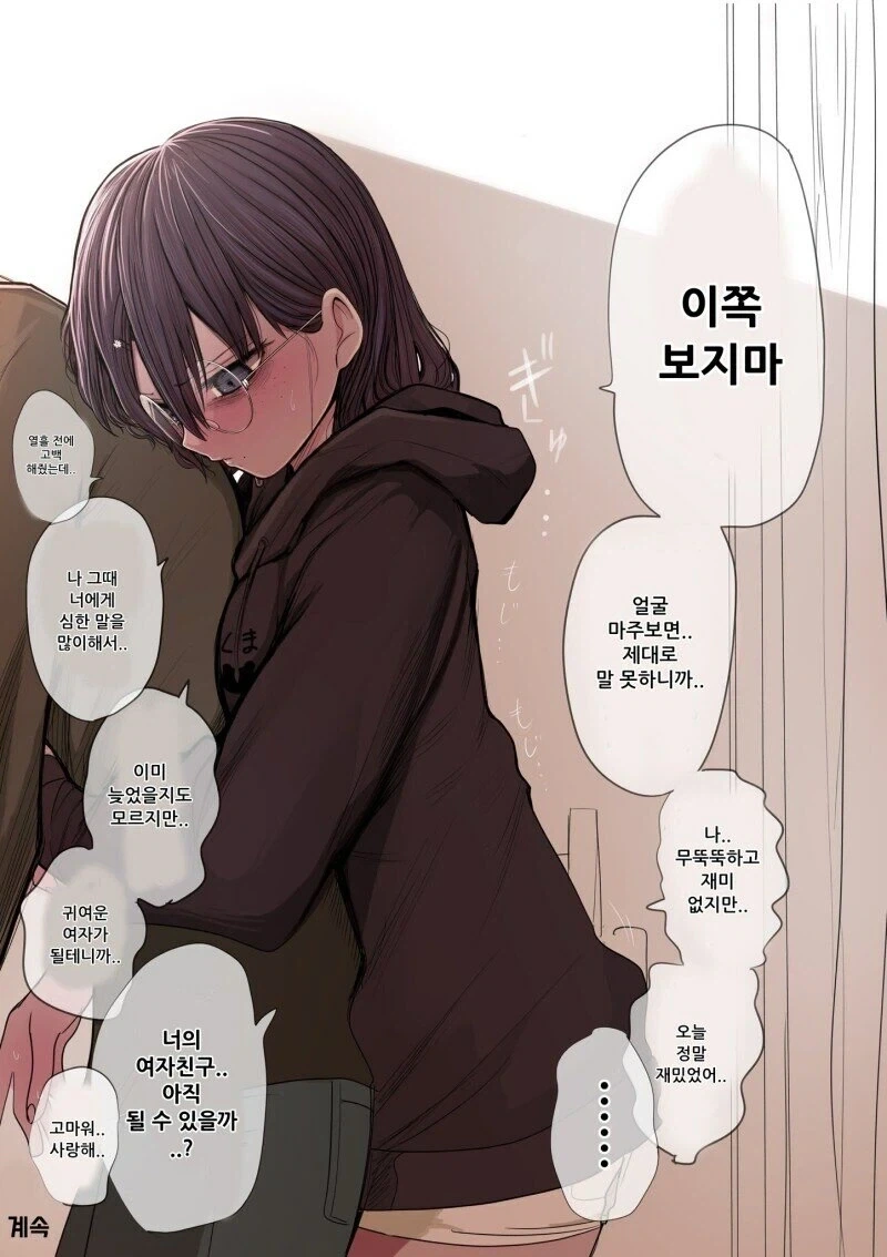 음침한 쵸로인.manga - 이미지 15