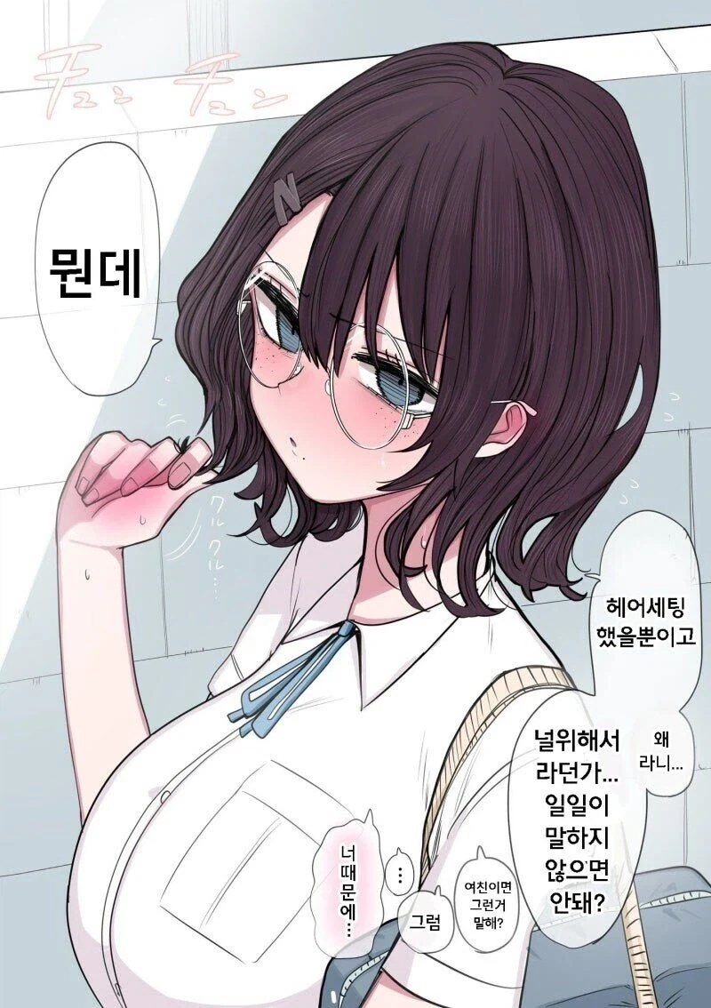 음침한 쵸로인.manga - 이미지 17