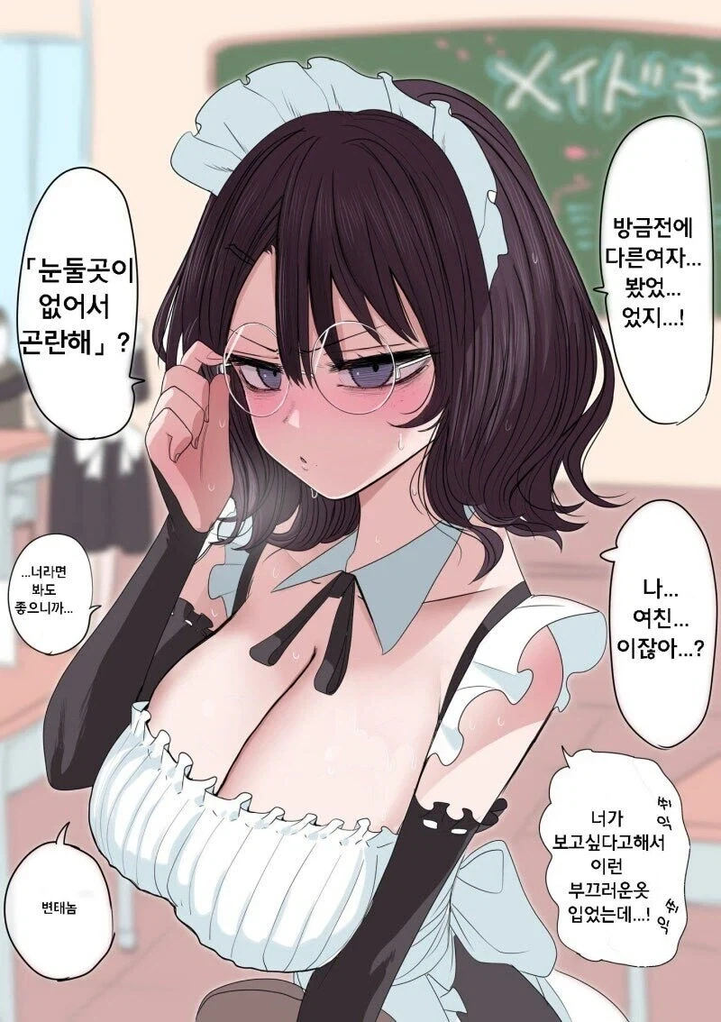 음침한 쵸로인.manga - 이미지 19