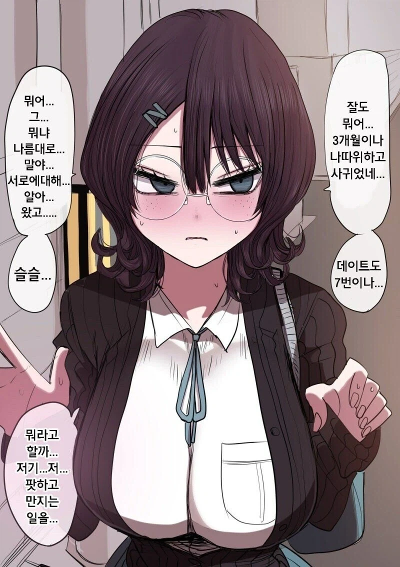 음침한 쵸로인.manga - 이미지 20