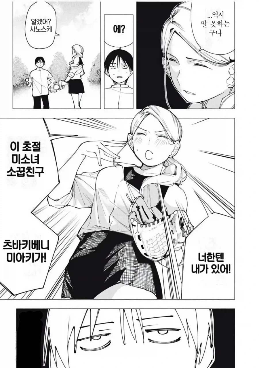 ??? : 또 차였어? 낙담하지마....manwha 이미지 6