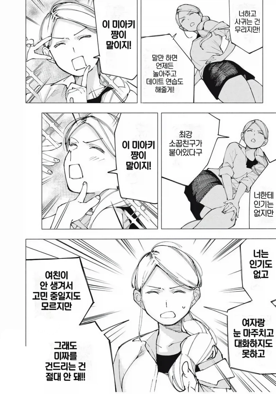 "너랑 사귈 일은 없겠지만! 연습은 해줄테니까 민짜는 건드리지마!".manhwa - 이미지 2