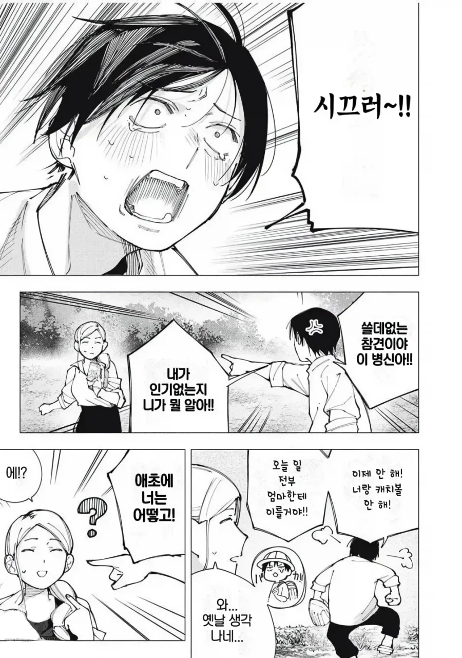 "너랑 사귈 일은 없겠지만! 연습은 해줄테니까 민짜는 건드리지마!".manhwa - 이미지 3