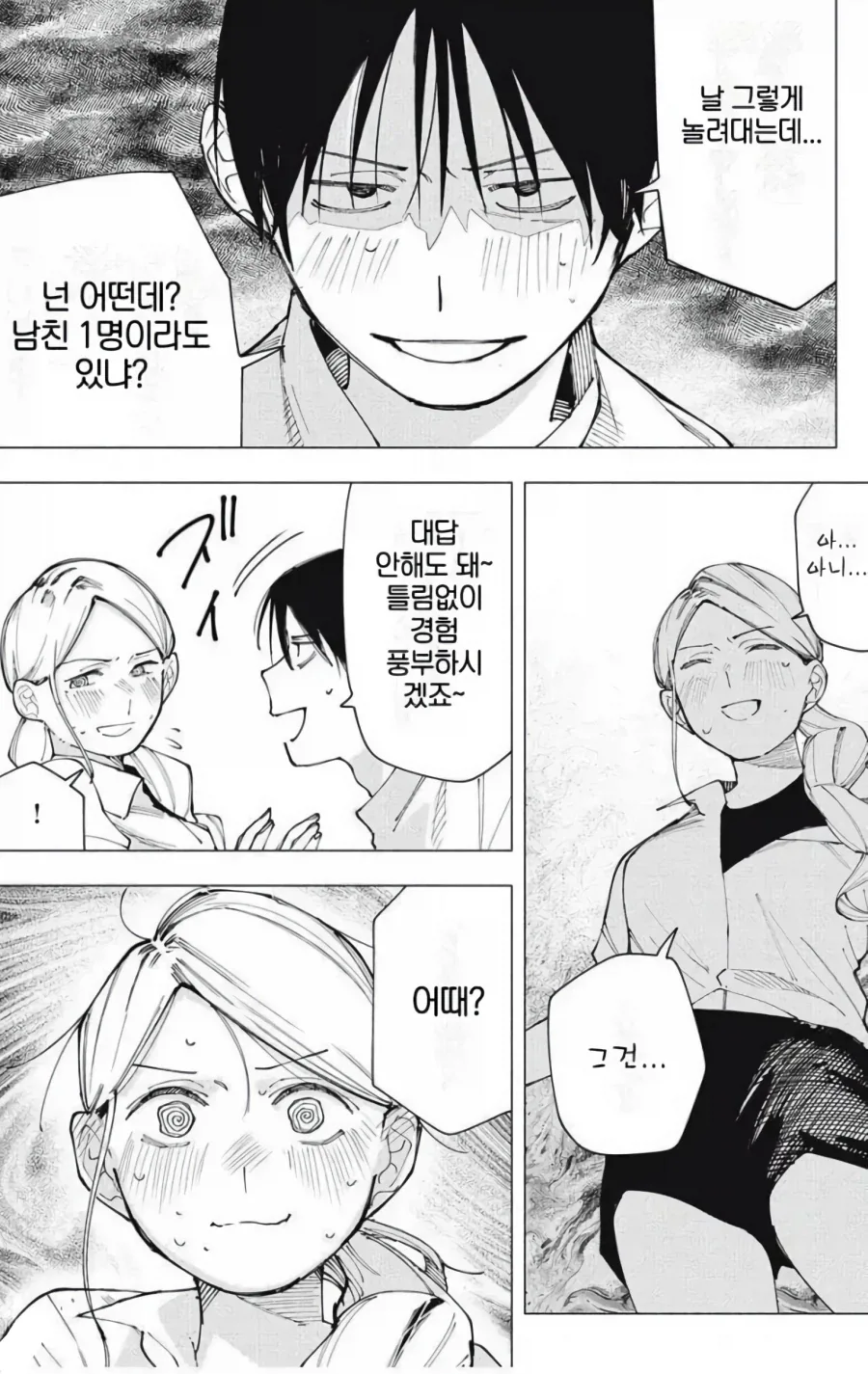 "너랑 사귈 일은 없겠지만! 연습은 해줄테니까 민짜는 건드리지마!".manhwa - 이미지 4