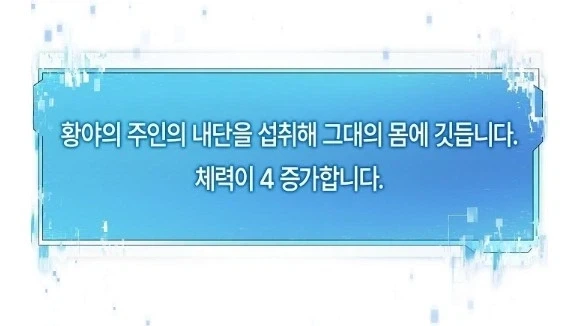 B급 헌터쯤 되면 능력치를 올리기가 힘들어진다 - 이미지 8