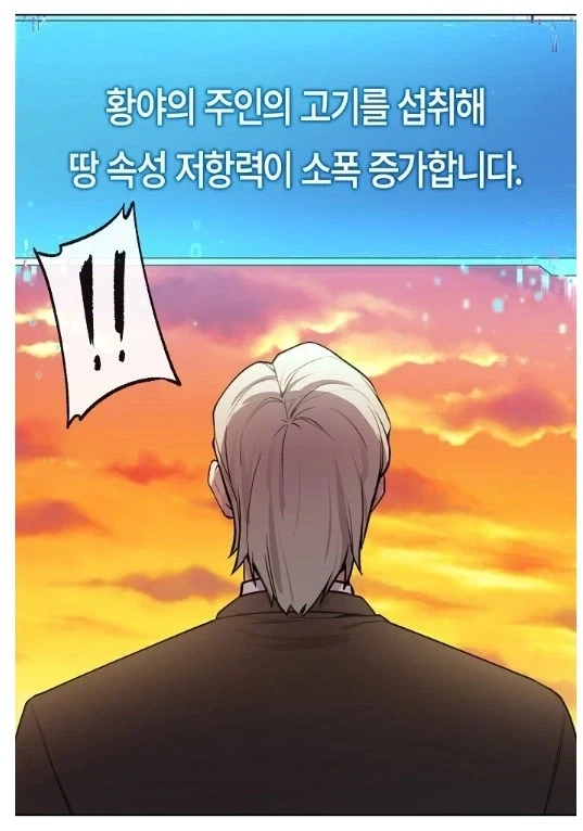 B급 헌터쯤 되면 능력치를 올리기가 힘들어진다 - 이미지 9