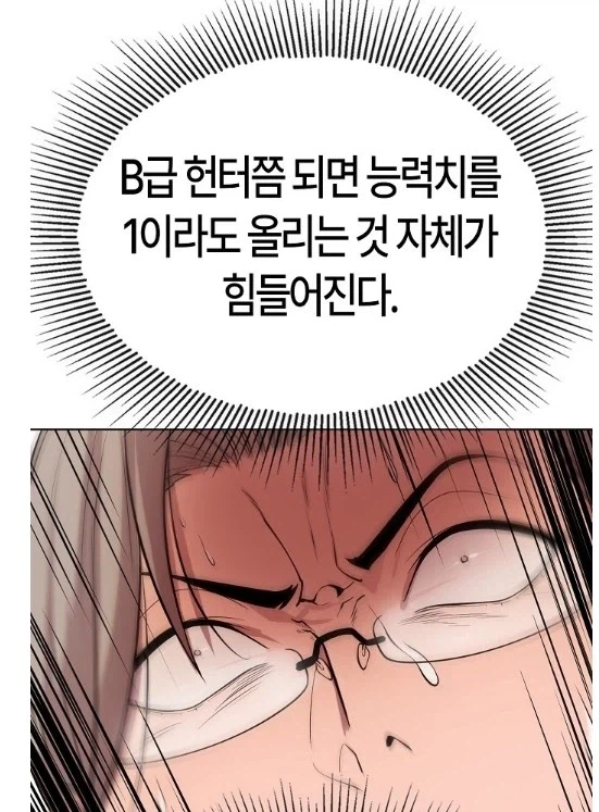 B급 헌터쯤 되면 능력치를 올리기가 힘들어진다 - 이미지 10
