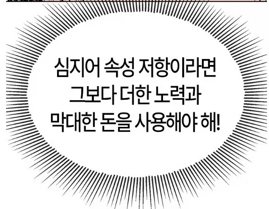 B급 헌터쯤 되면 능력치를 올리기가 힘들어진다 - 이미지 11