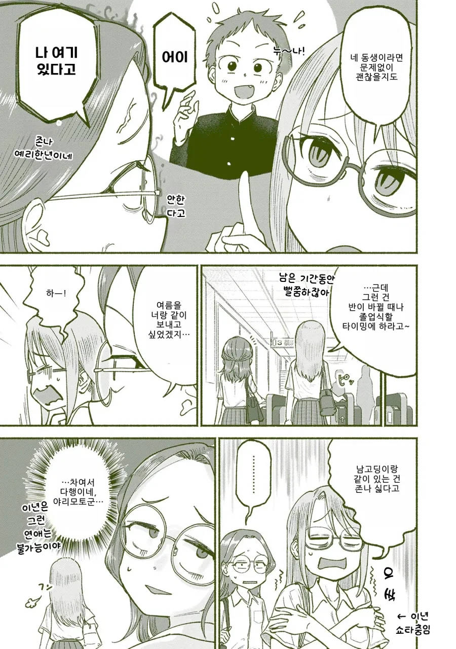 친구가 물어봐서 이상형 알려줬는데 친구가 빡친 이유.manhwa - 이미지 2