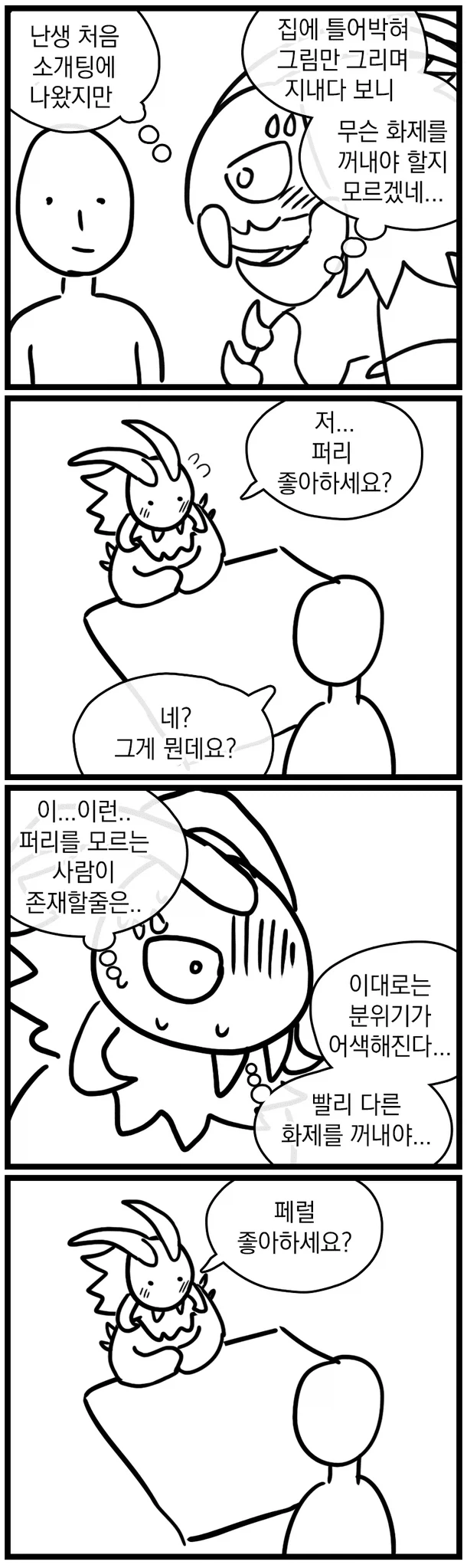 소개팅 나온 여자가 엄청 미인이긴 한데 직업이 독특한 만와.manga 이미지 7