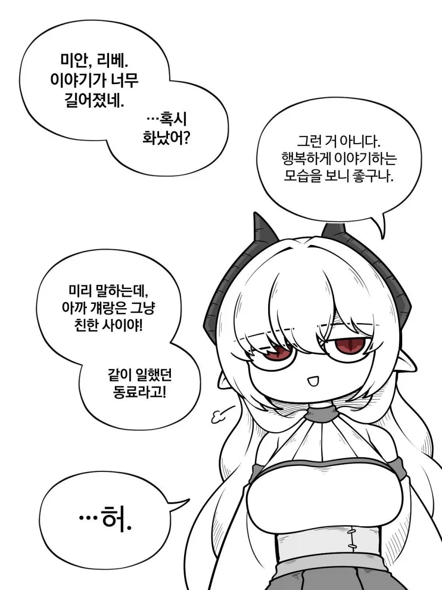 질투따윈 안하는 드래곤 아내.manhwa - 이미지 2