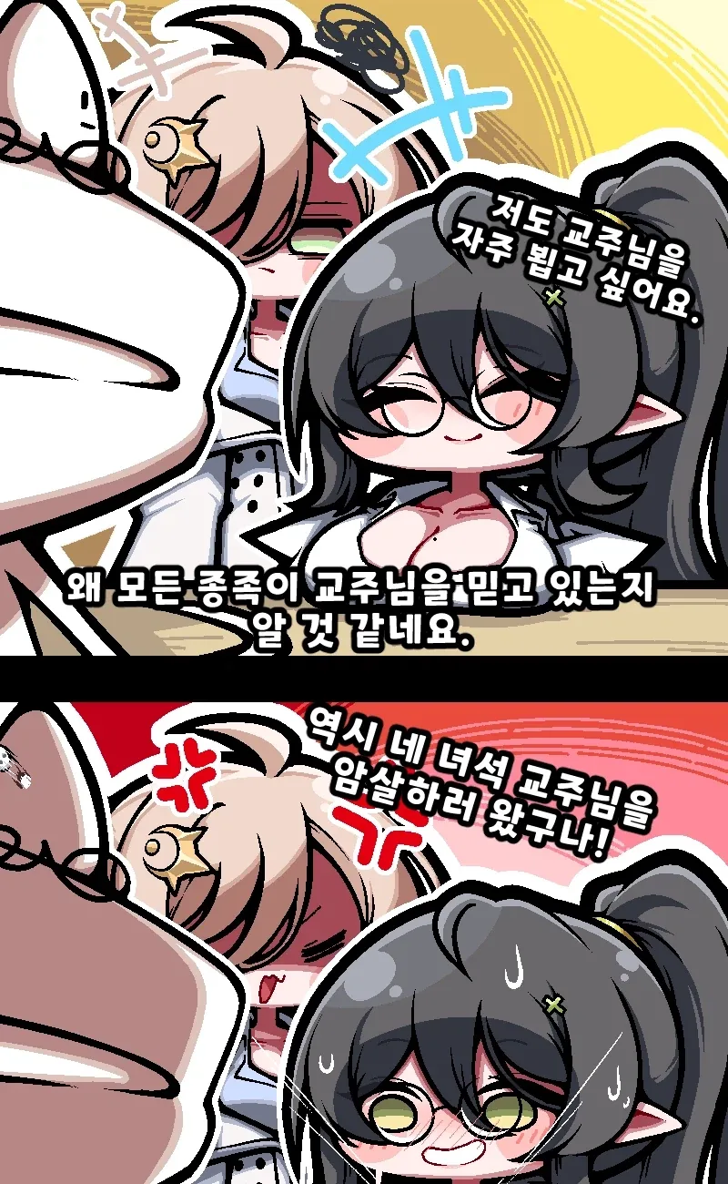 트릭컬) 스승의 날 레비 Manhwa 이미지 8