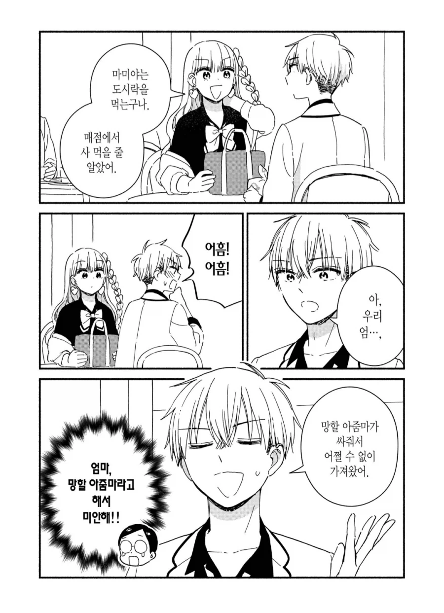 백합) 양아치 커플 만화.manga 이미지 3