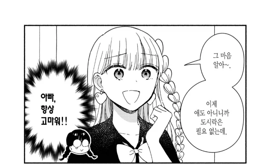 양아치 스킨을 씌운 범생이들의 대화.manhwa - 이미지 2