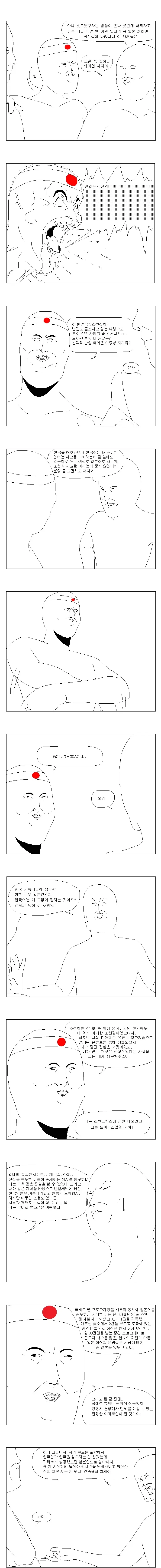일뽕만화 - 이미지 3