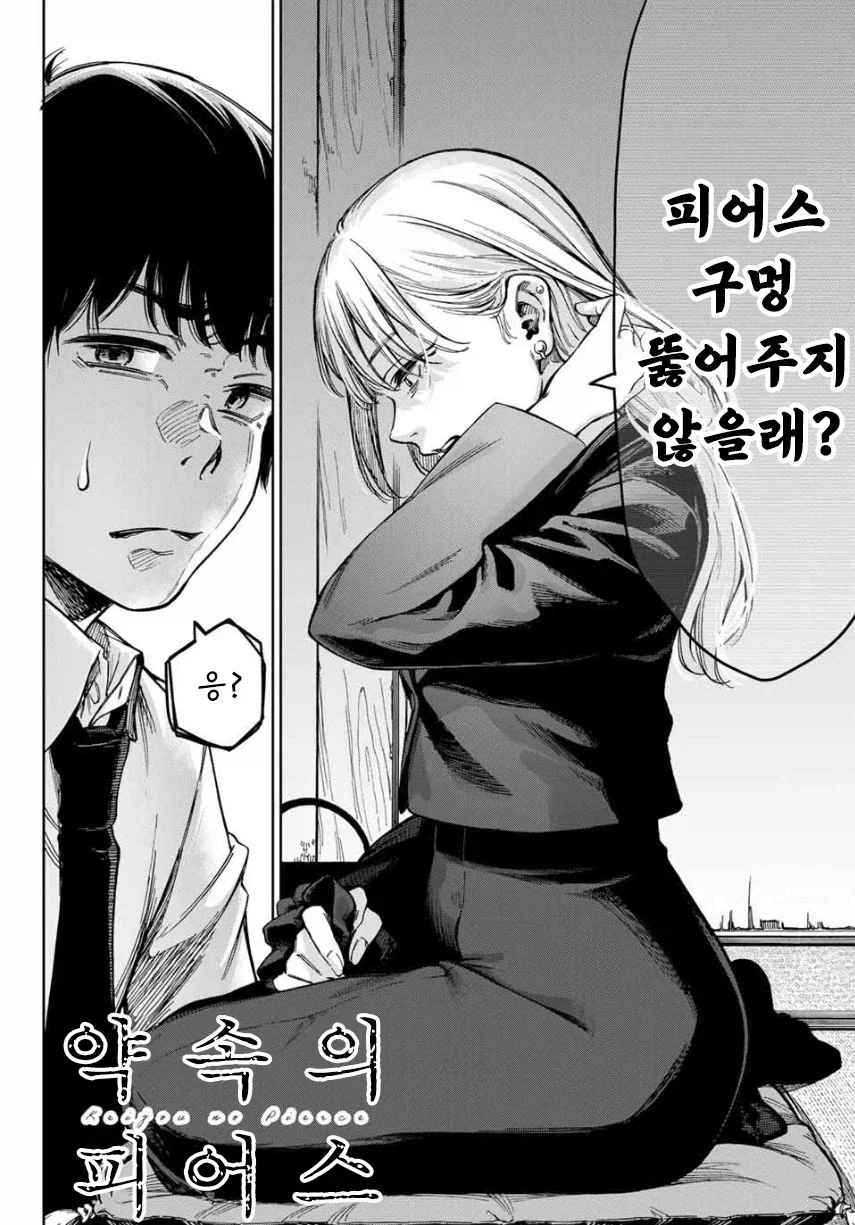 약속의 피어스.manhwa - 이미지 2
