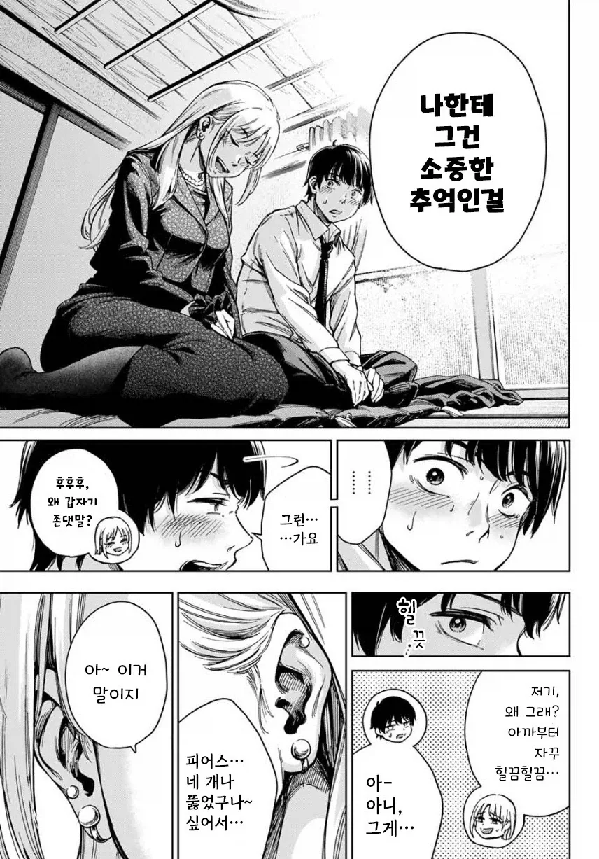 약속의 피어스.manhwa - 이미지 5