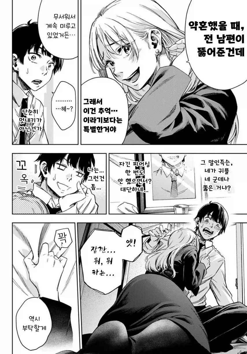 약속의 피어스.manhwa - 이미지 6
