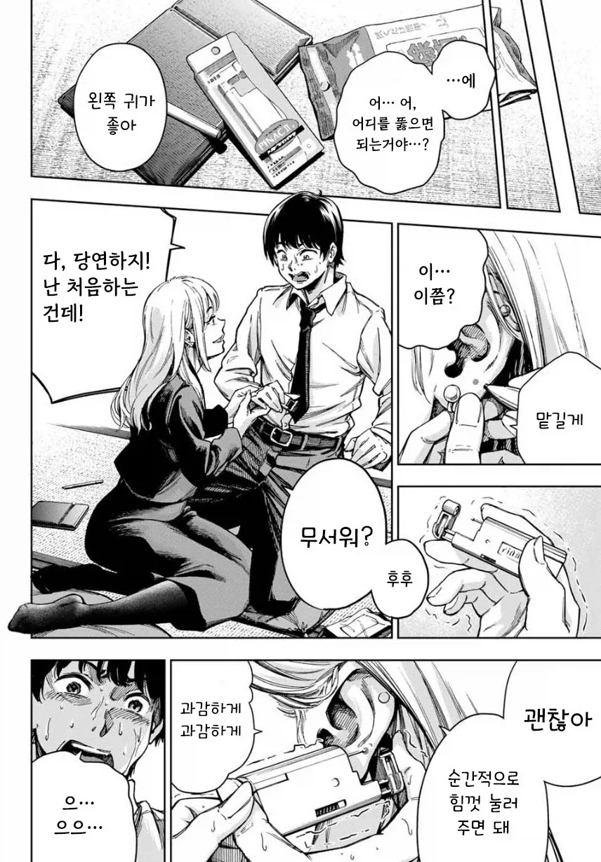 약속의 피어스.manhwa - 이미지 10