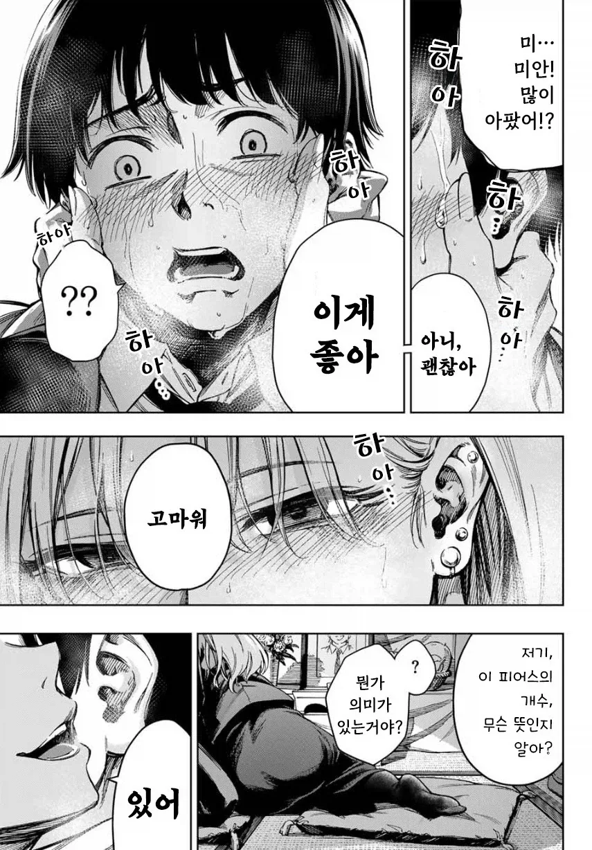 약속의 피어스.manhwa - 이미지 13