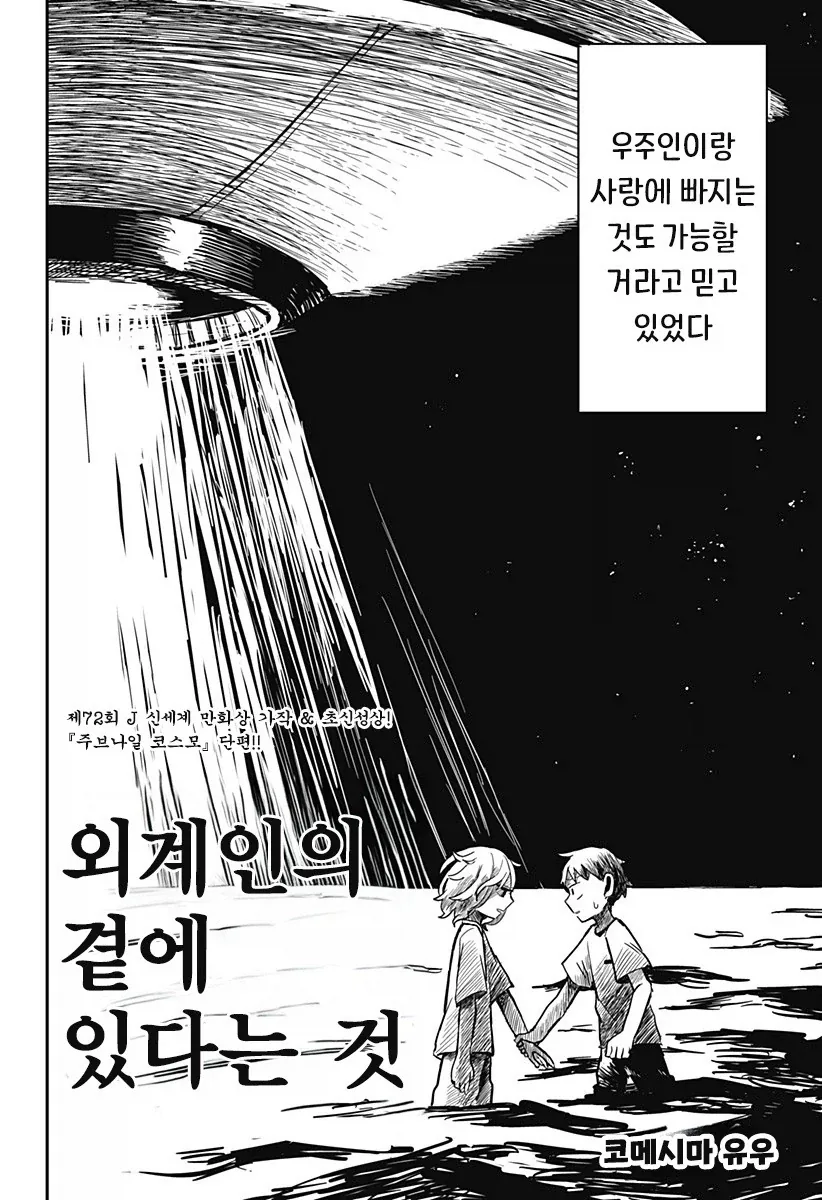 외계인과 사귀는 만화.manhwa - 이미지 2