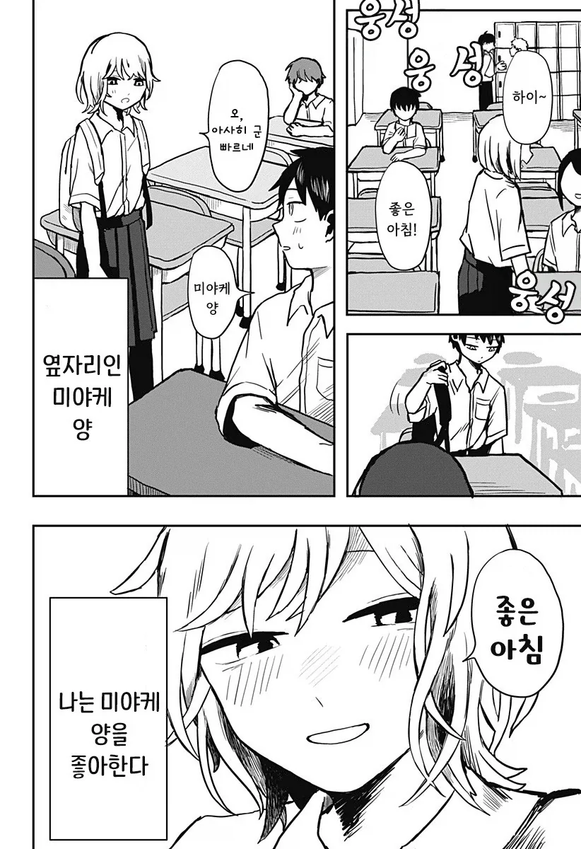 외계인과 사귀는 만화.manhwa - 이미지 4
