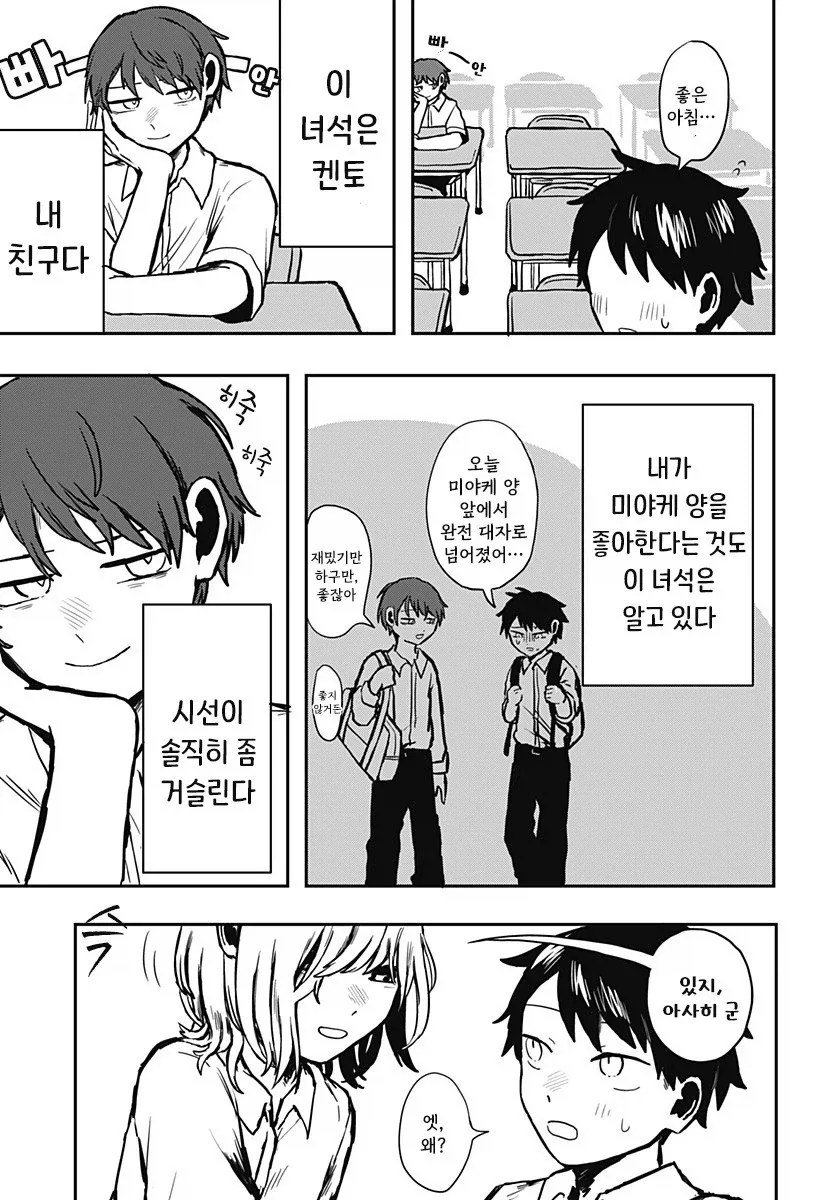 외계인과 사귀는 만화.manhwa - 이미지 5