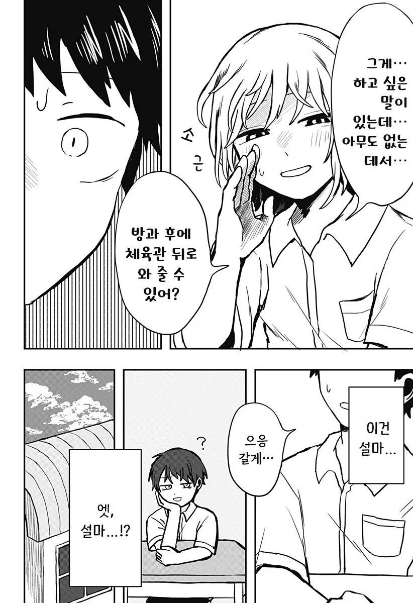 외계인과 사귀는 만화.manhwa - 이미지 6
