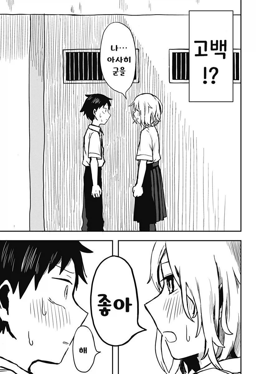 외계인과 사귀는 만화.manhwa - 이미지 7