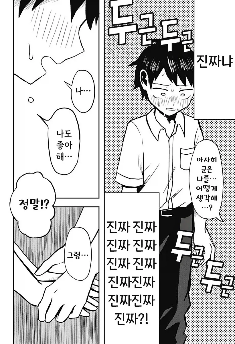 외계인과 사귀는 만화.manhwa - 이미지 8