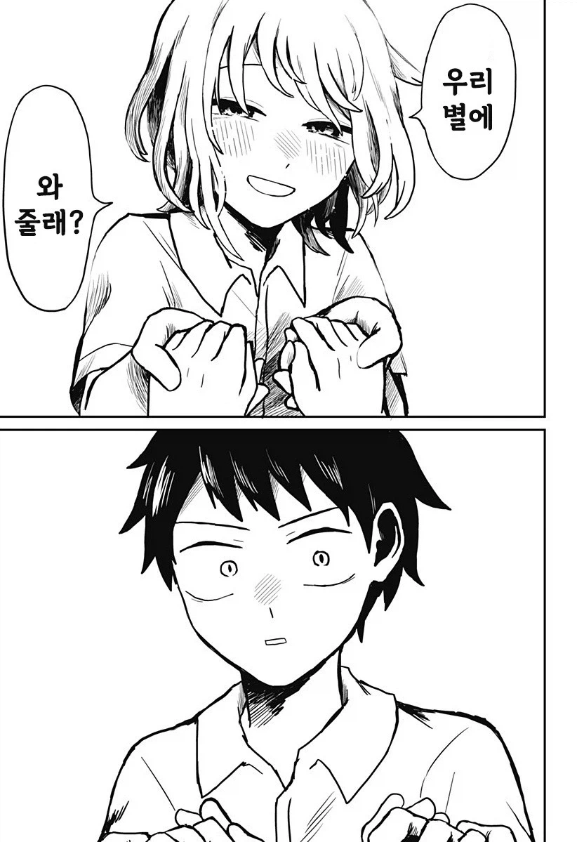 외계인과 사귀는 만화.manhwa - 이미지 9