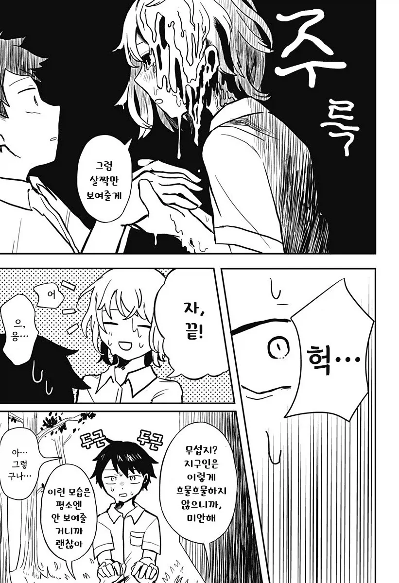 외계인과 사귀는 만화.manhwa - 이미지 11