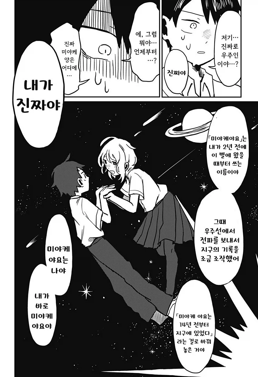 외계인과 사귀는 만화.manhwa - 이미지 12