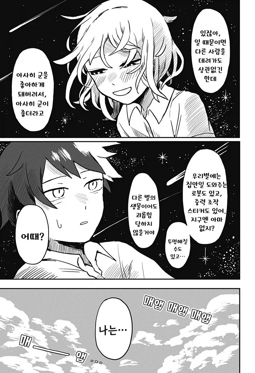 외계인과 사귀는 만화.manhwa - 이미지 13
