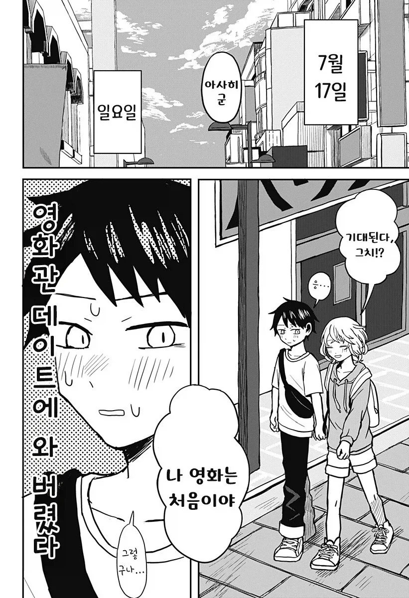 외계인과 사귀는 만화.manhwa - 이미지 14